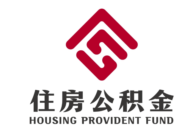 东海住房公积金代提